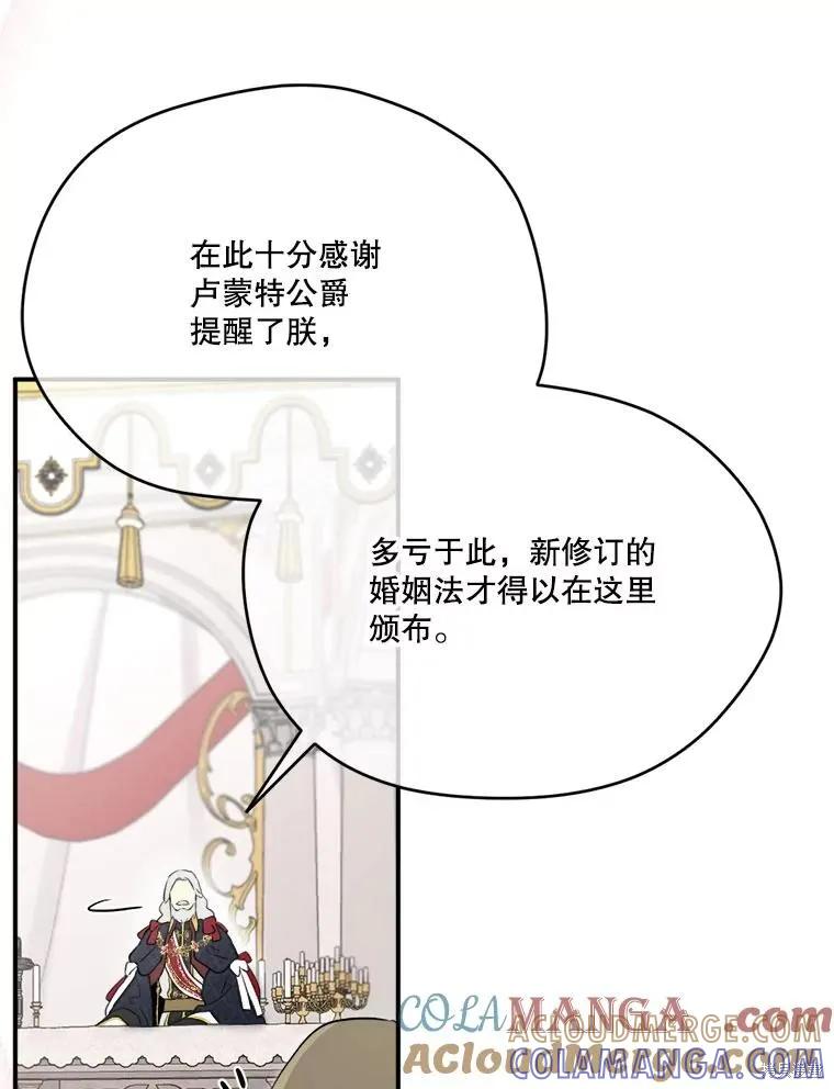 《成为男主的继母》第114话 第33页