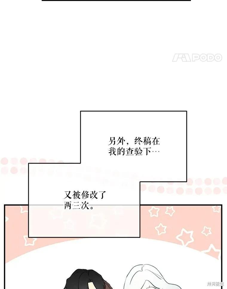 《成为男主的继母》第114话 第78页