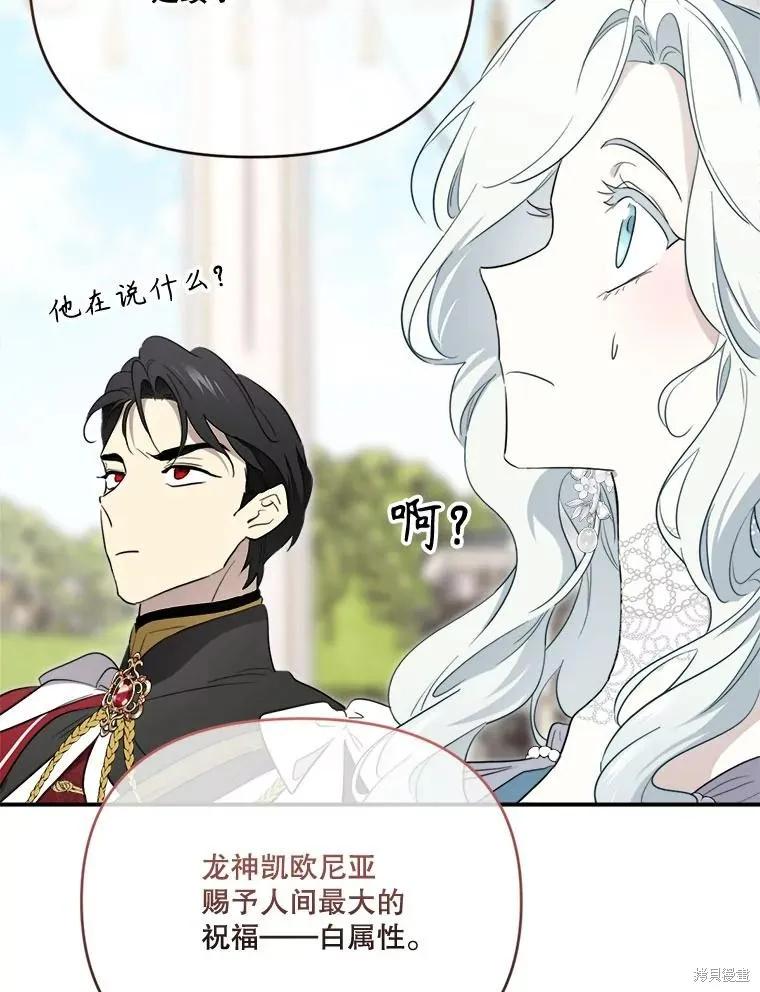 《成为男主的继母》第114话 第36页