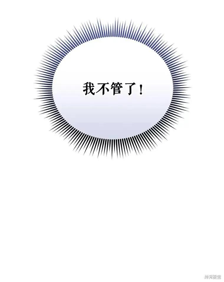 《成为男主的继母》第114话 第104页