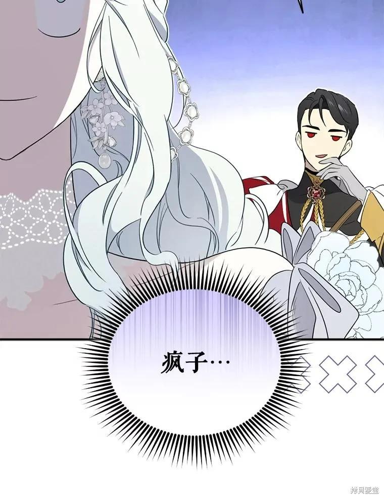 《成为男主的继母》第114话 第52页