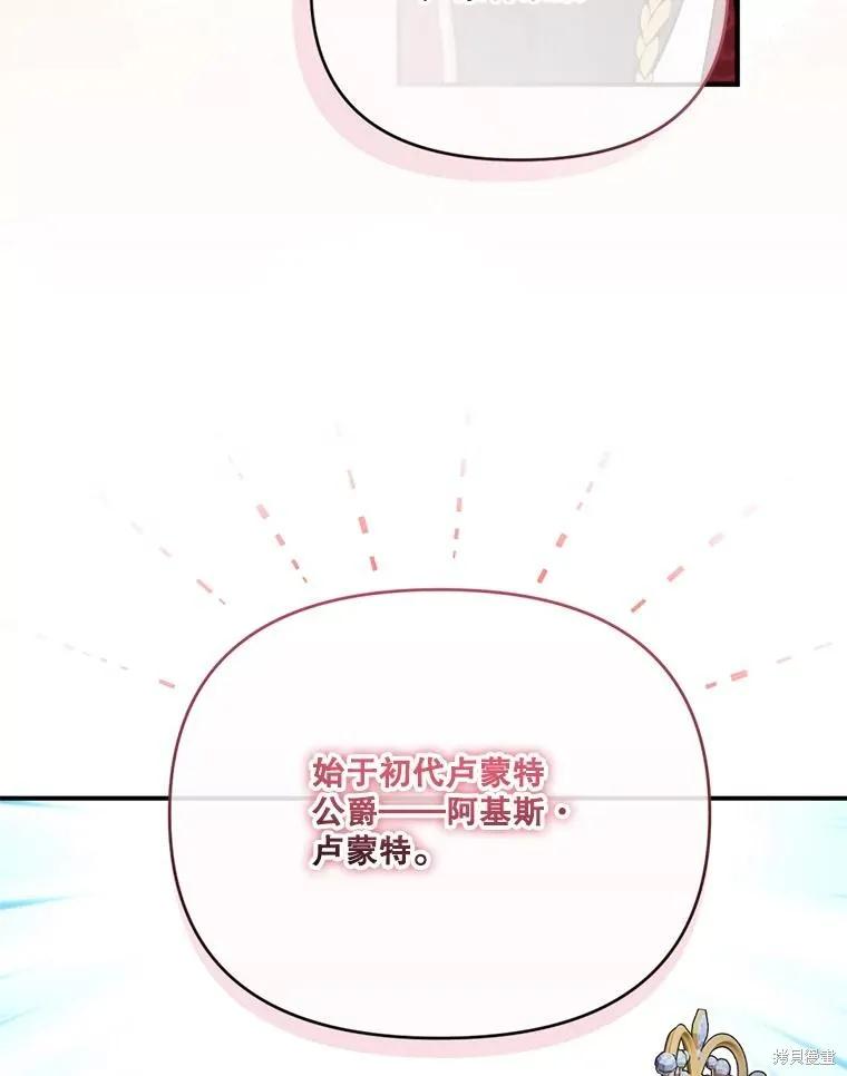 《成为男主的继母》第114话 第83页