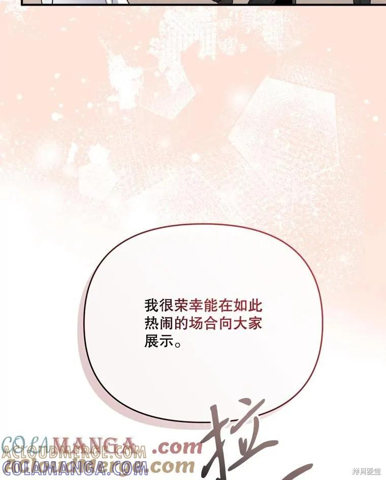 《成为男主的继母》第114话 第97页