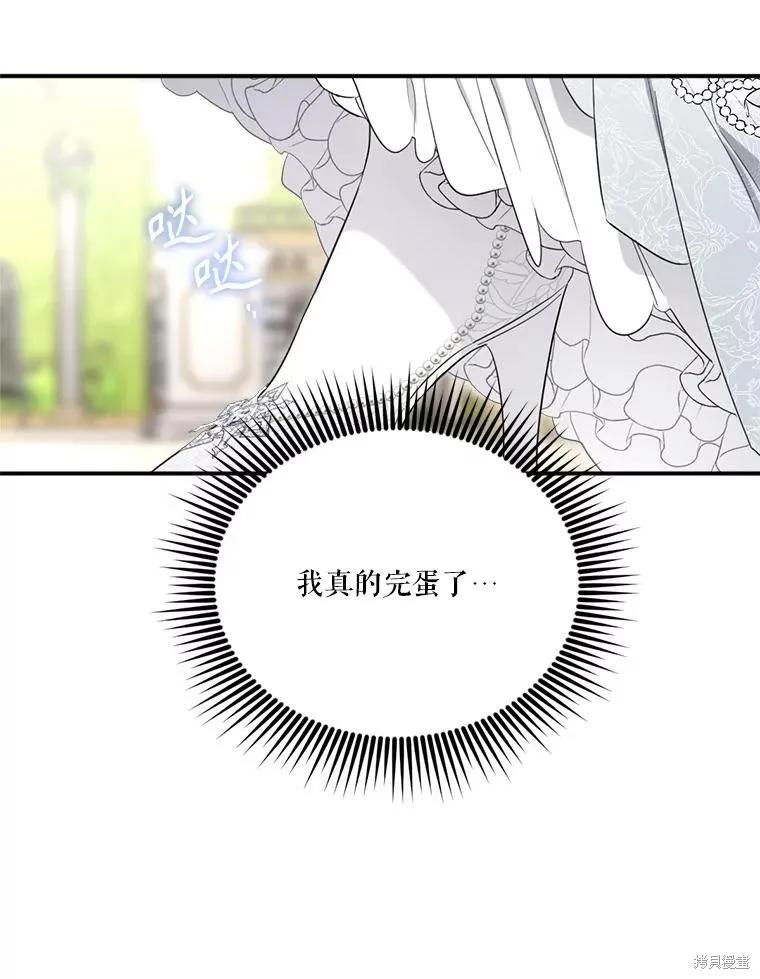 《成为男主的继母》第114话 第47页