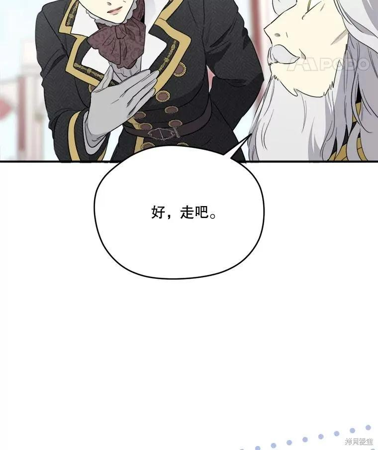 《成为男主的继母》第114话 第14页