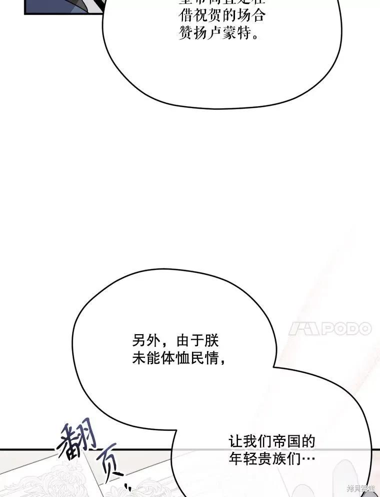 《成为男主的继母》第114话 第31页