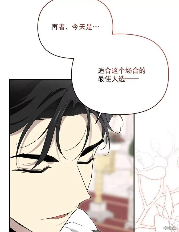 《成为男主的继母》第115话 第20页