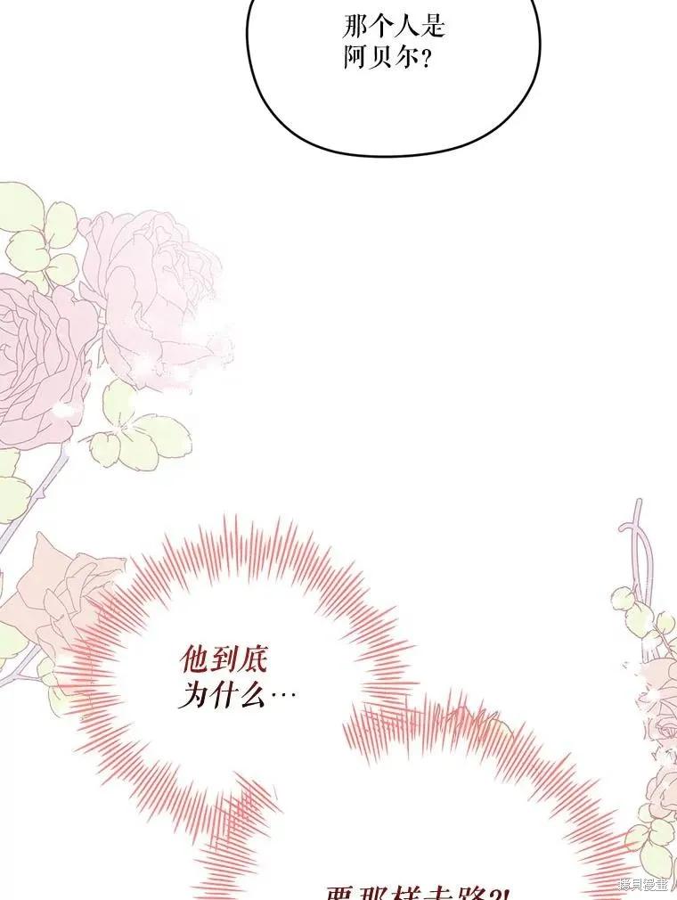 《成为男主的继母》第115话 第28页