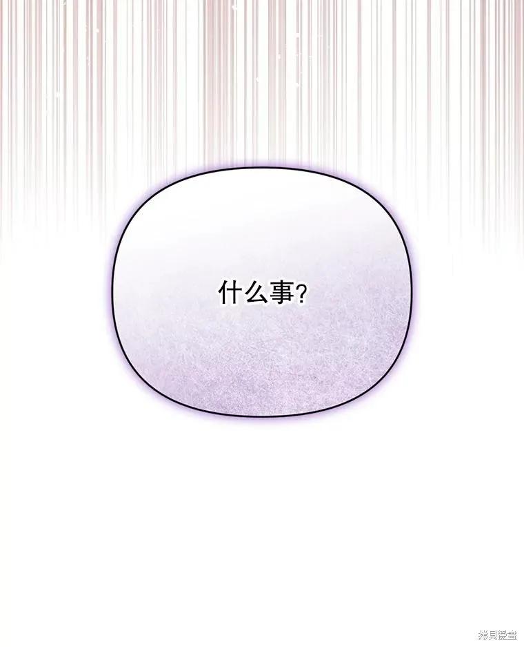 《成为男主的继母》第115话 第122页