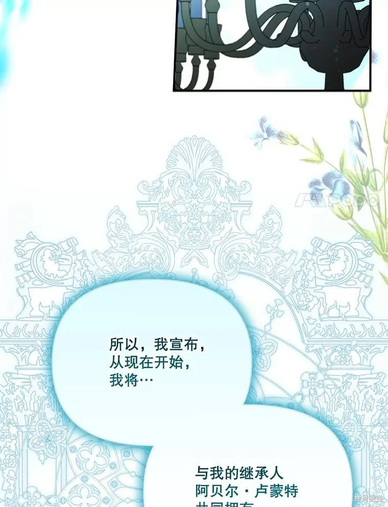 《成为男主的继母》第115话 第74页