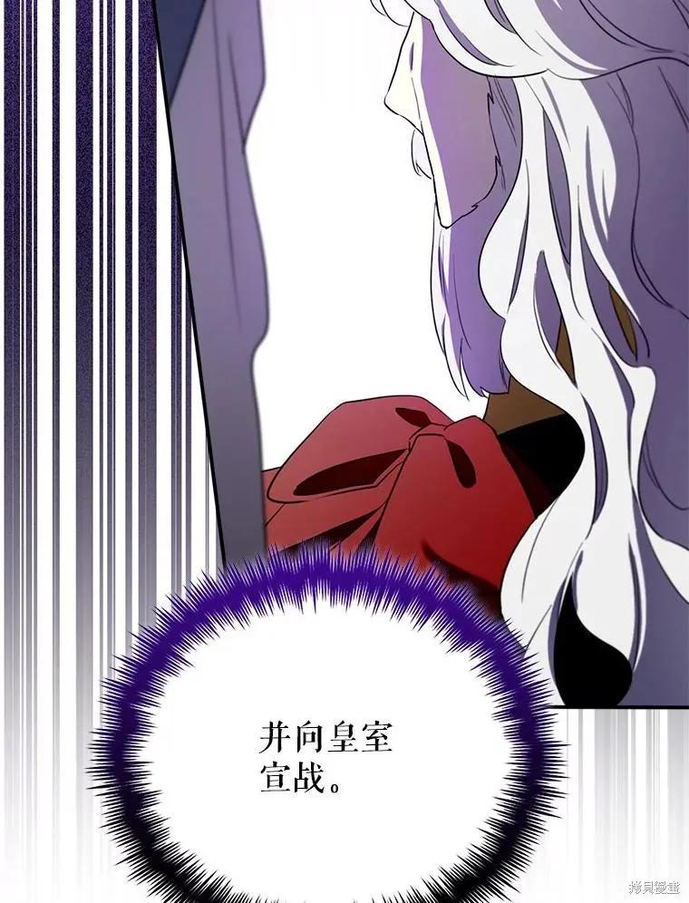 《成为男主的继母》第115话 第62页