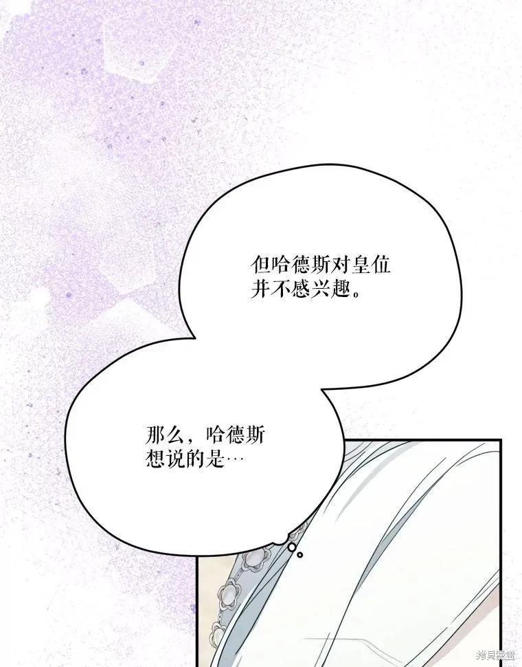 《成为男主的继母》第115话 第91页