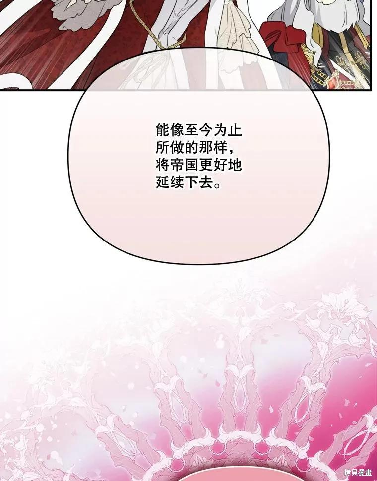 《成为男主的继母》第115话 第96页