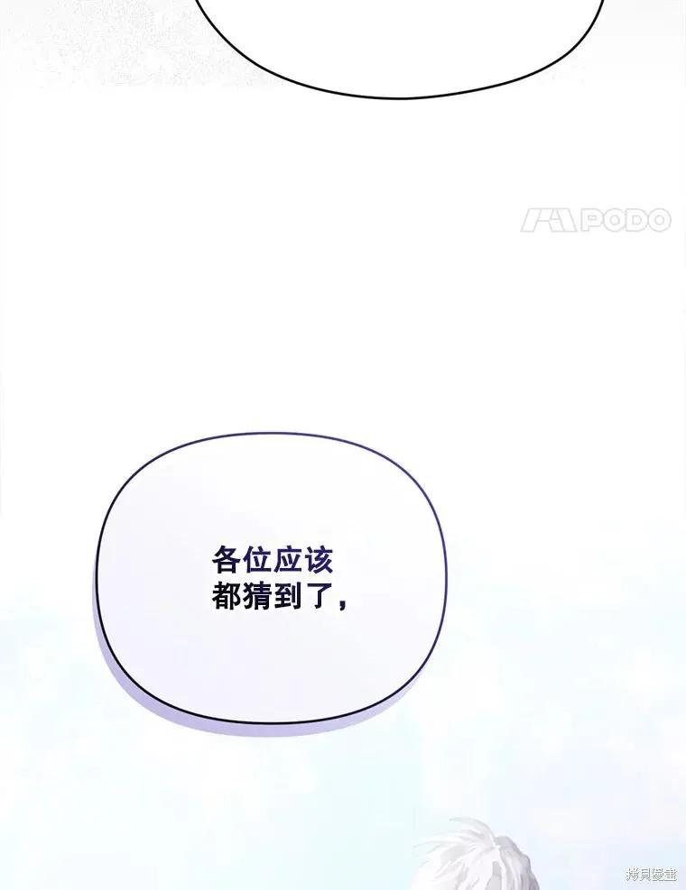 《成为男主的继母》第115话 第84页