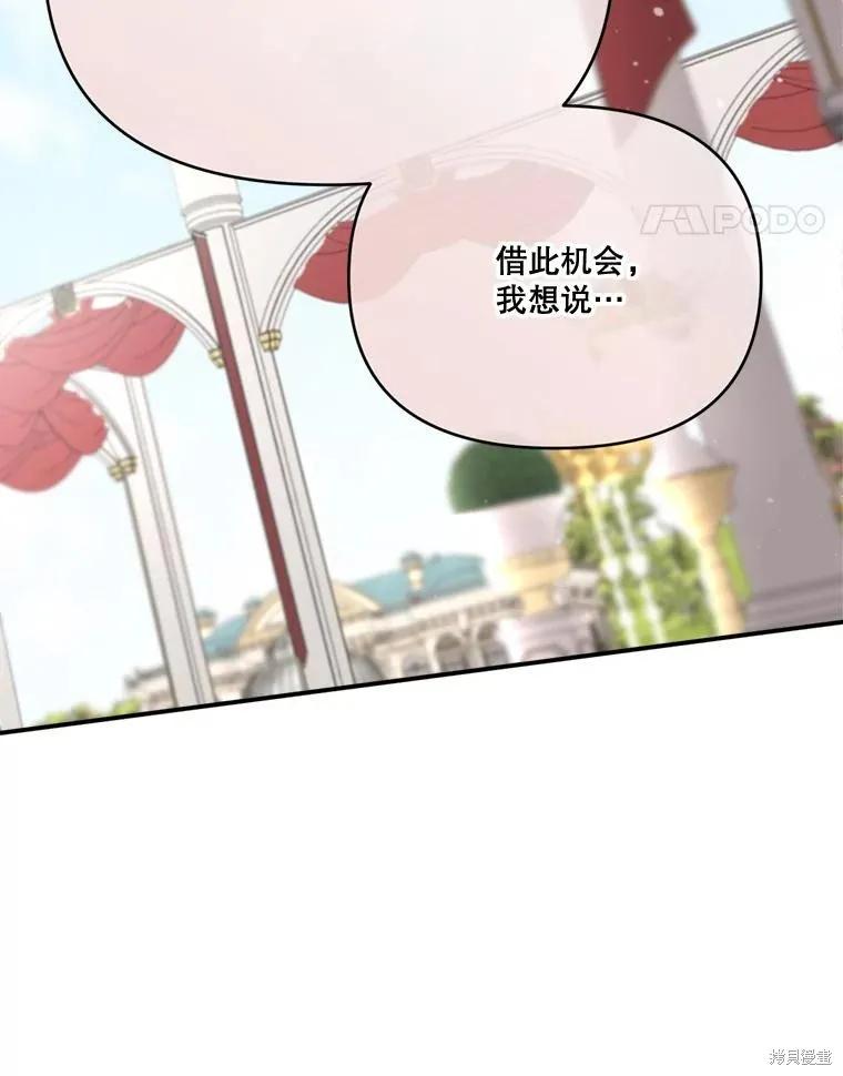 《成为男主的继母》第115话 第94页