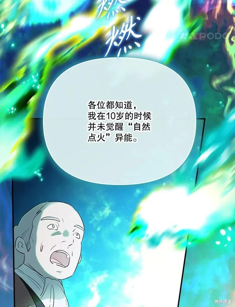 《成为男主的继母》第115话 第71页