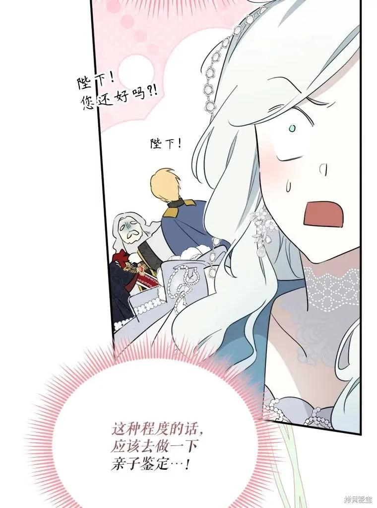 《成为男主的继母》第115话 第50页