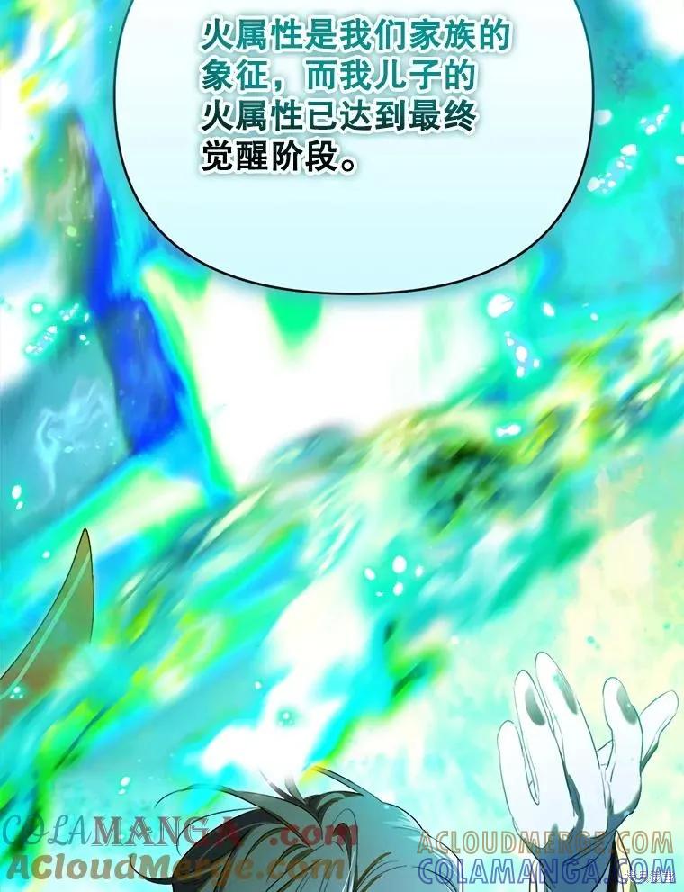 《成为男主的继母》第115话 第69页