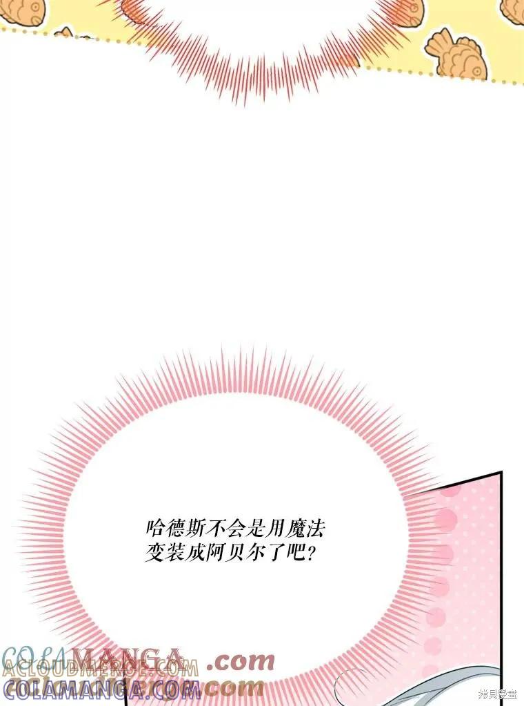 《成为男主的继母》第115话 第49页
