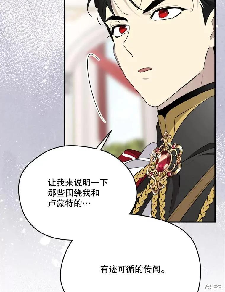 《成为男主的继母》第115话 第83页