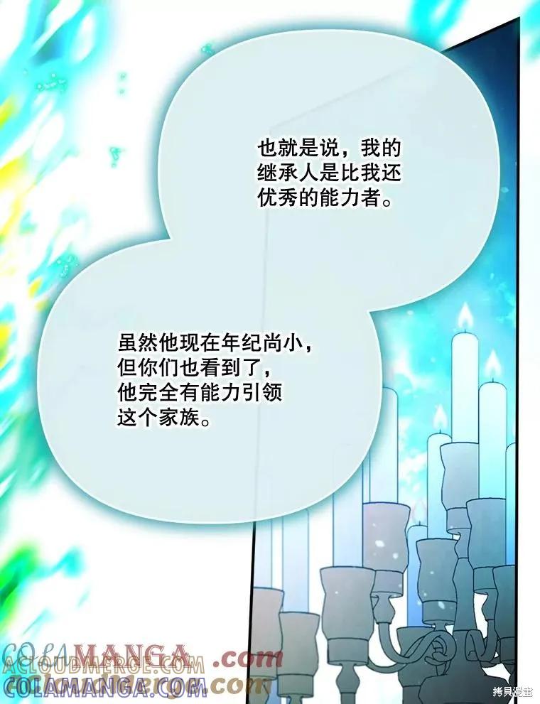 《成为男主的继母》第115话 第73页