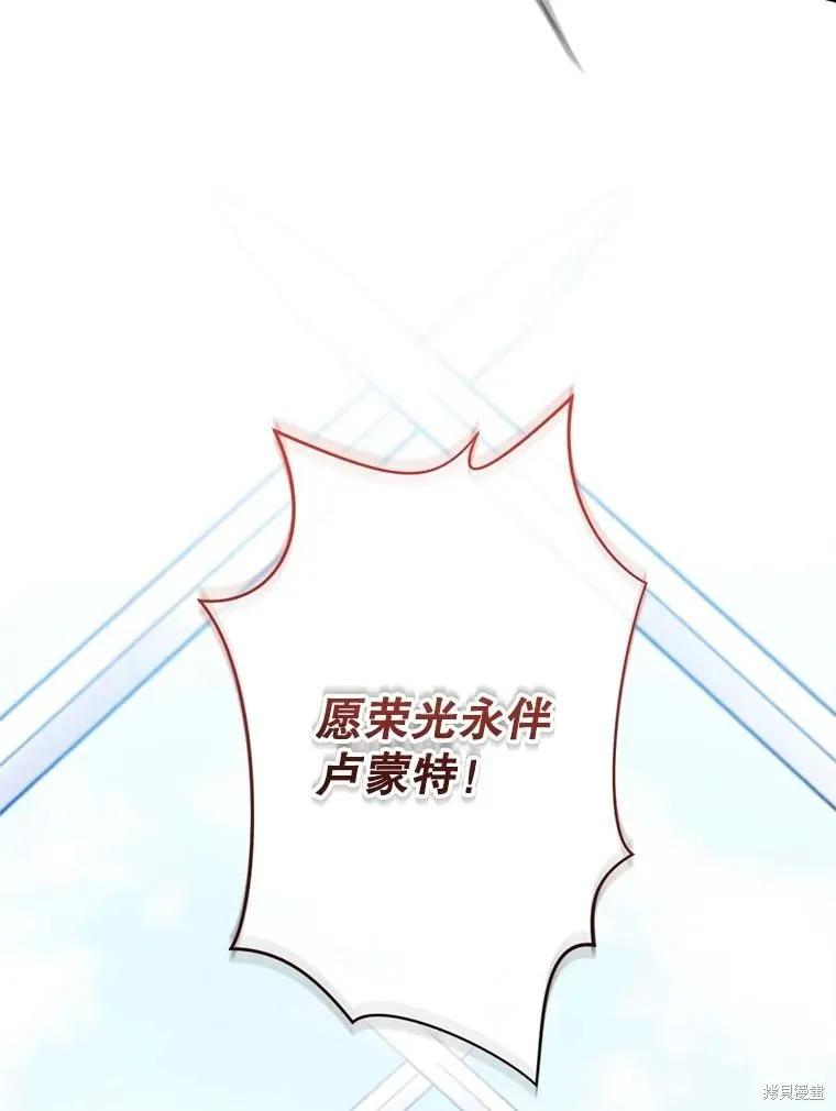 《成为男主的继母》第115话 第23页