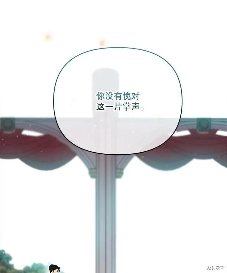 《成为男主的继母》第115话 第43页