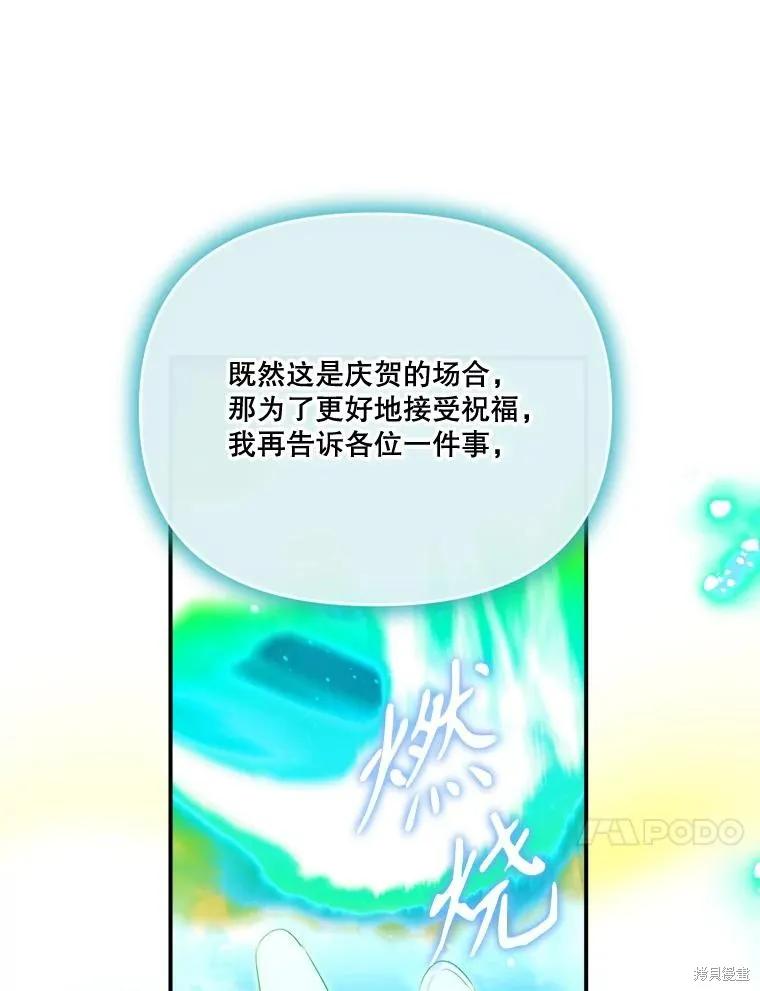 《成为男主的继母》第115话 第67页