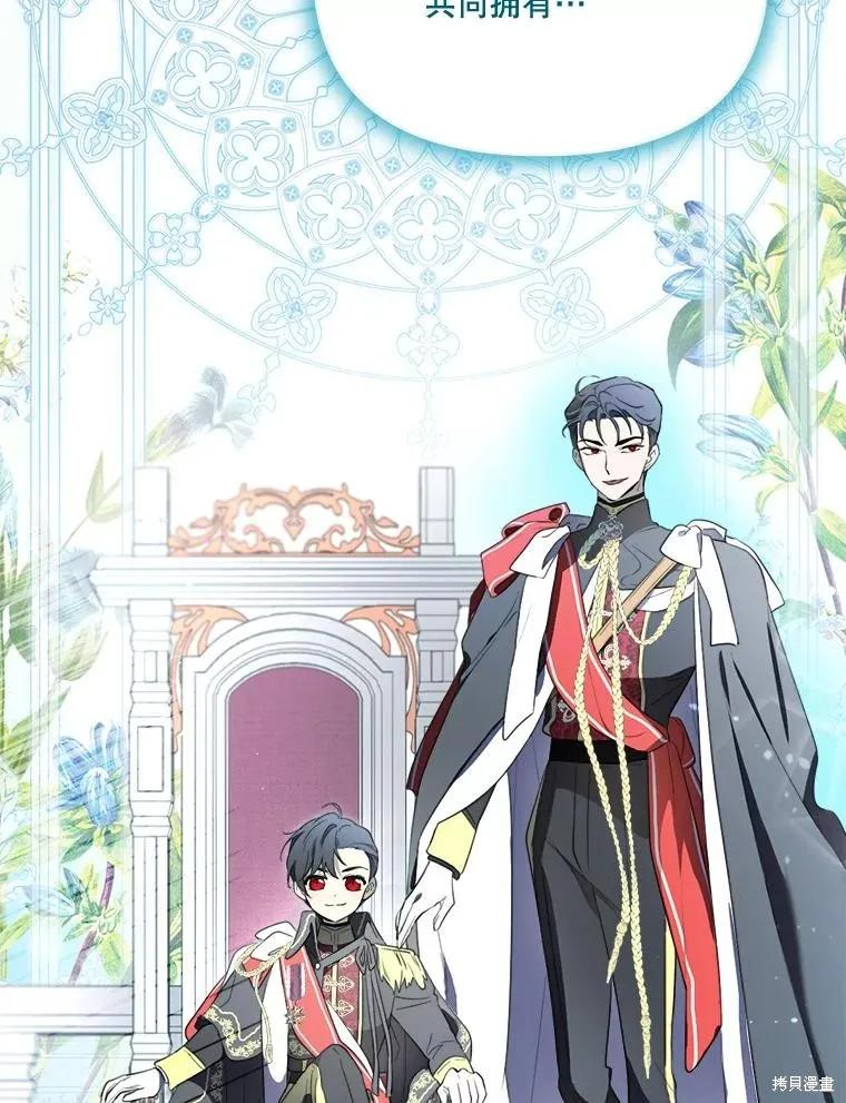 《成为男主的继母》第115话 第75页