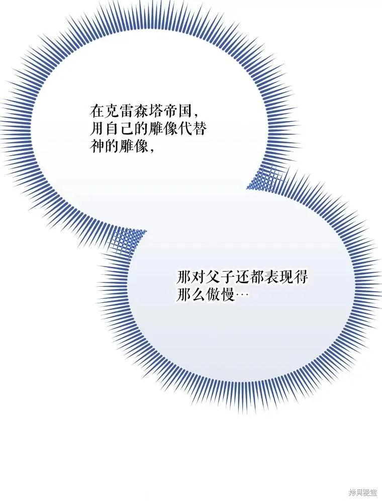 《成为男主的继母》第115话 第60页