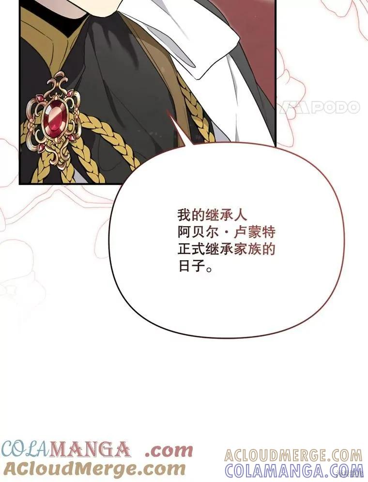 《成为男主的继母》第115话 第21页