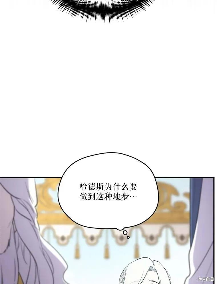 《成为男主的继母》第115话 第63页
