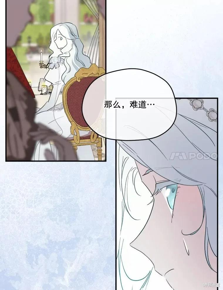 《成为男主的继母》第115话 第87页