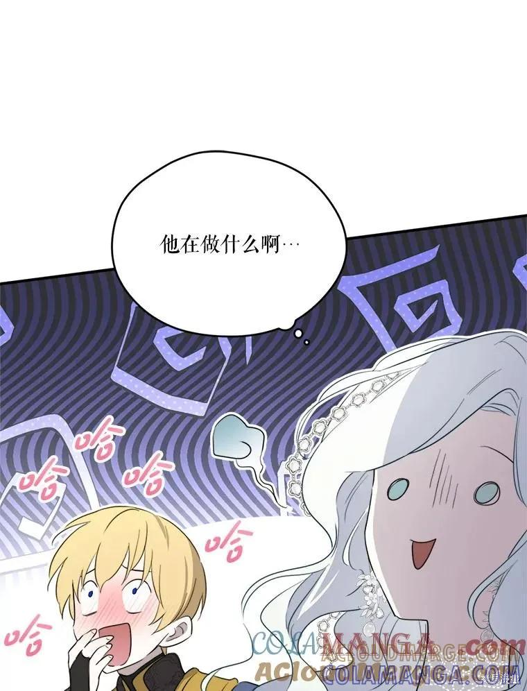 《成为男主的继母》第115话 第57页