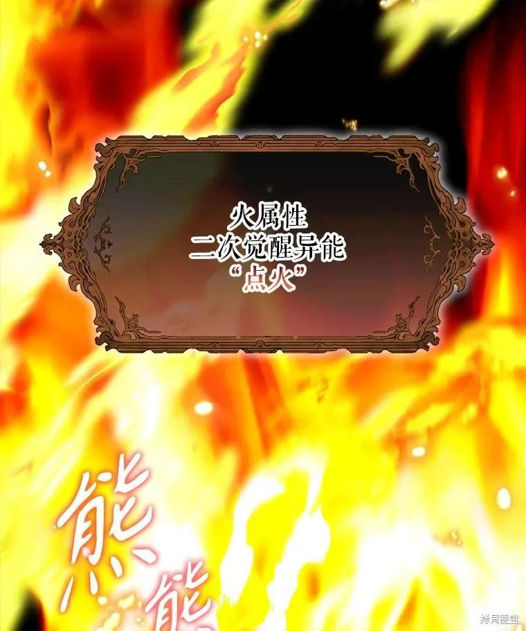 《成为男主的继母》第115话 第40页
