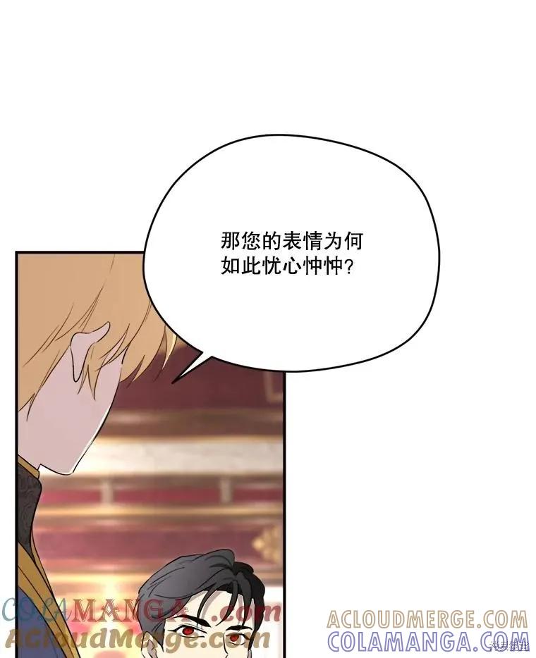 《成为男主的继母》第115话 第117页