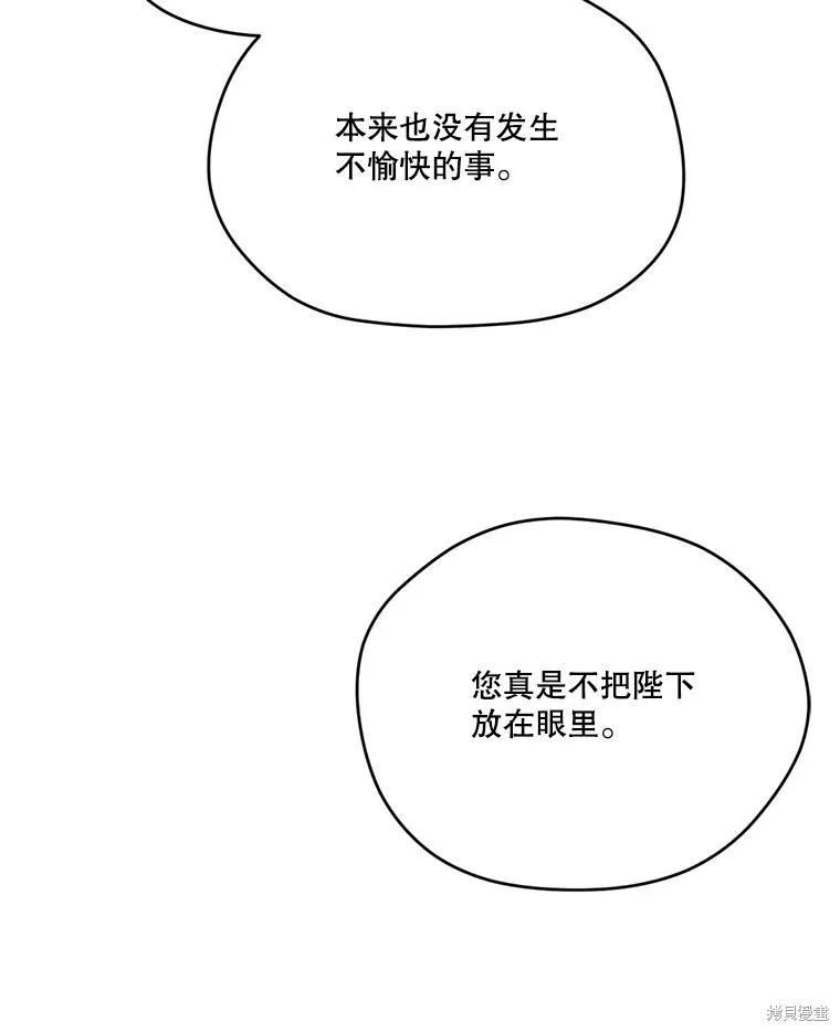 《成为男主的继母》第115话 第116页