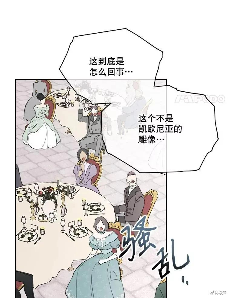《成为男主的继母》第115话 第11页