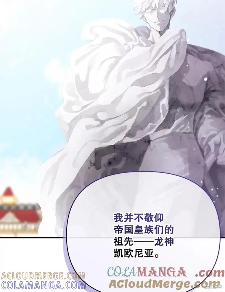 《成为男主的继母》第115话 第85页