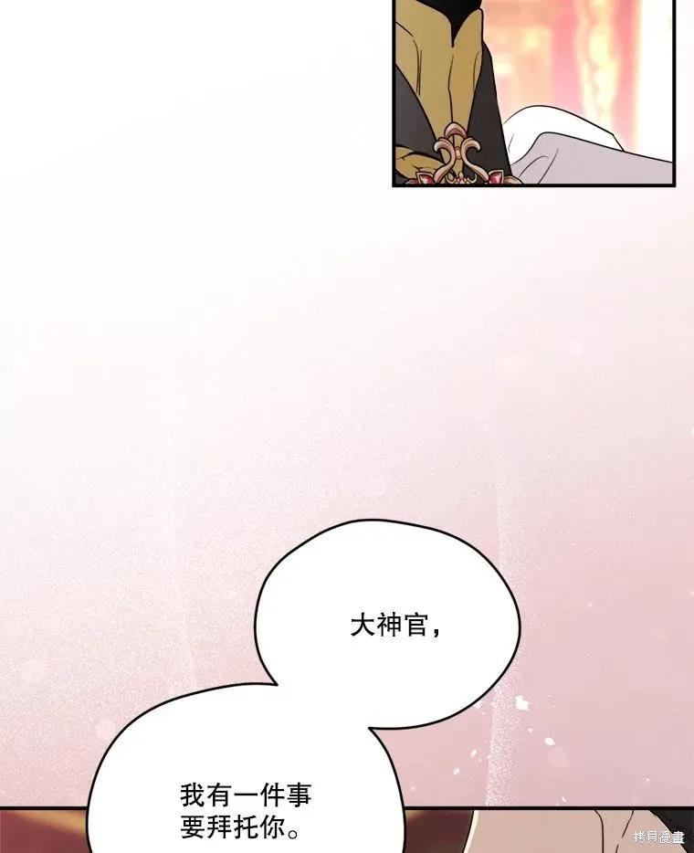 《成为男主的继母》第115话 第119页