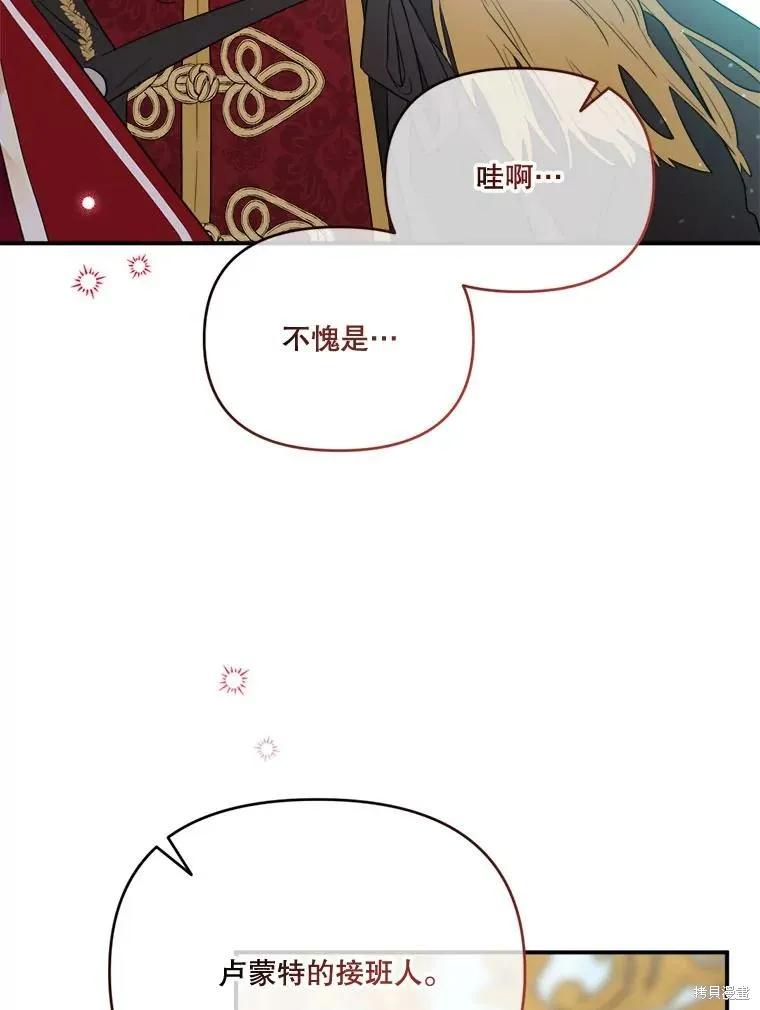 《成为男主的继母》第115话 第26页