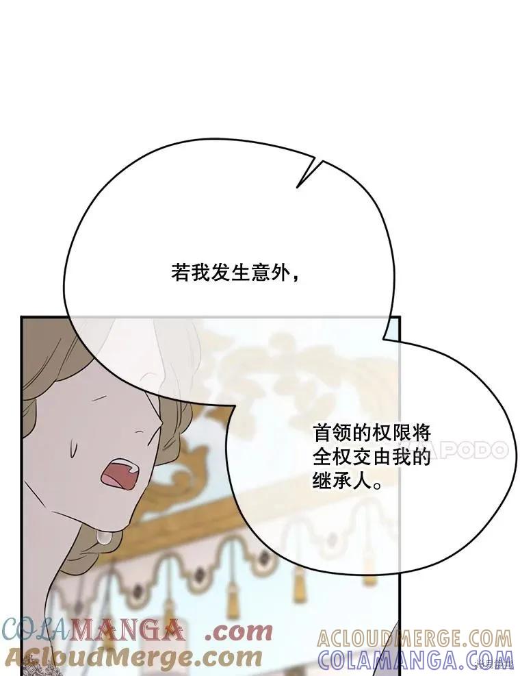《成为男主的继母》第115话 第77页