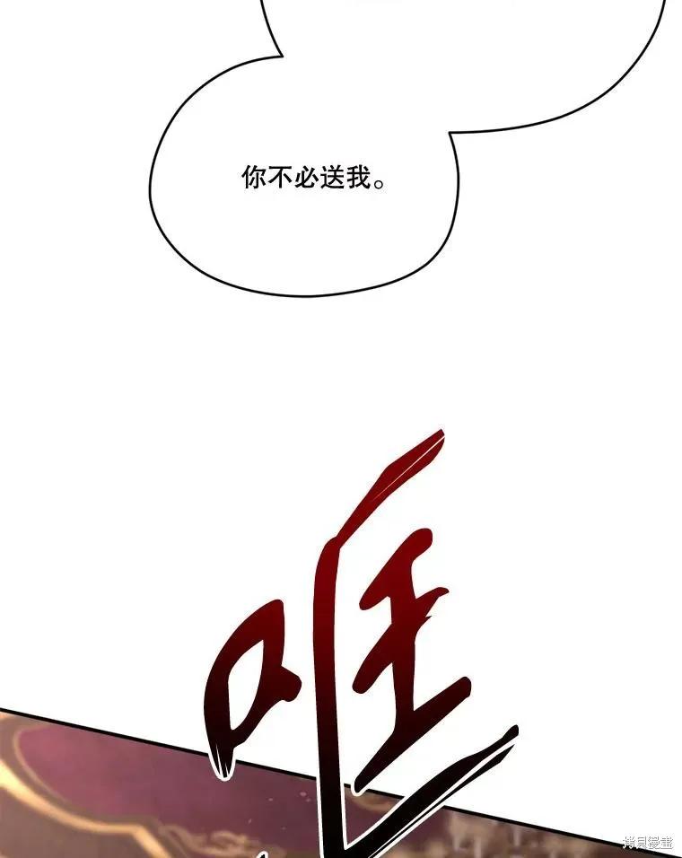 《成为男主的继母》第115话 第110页