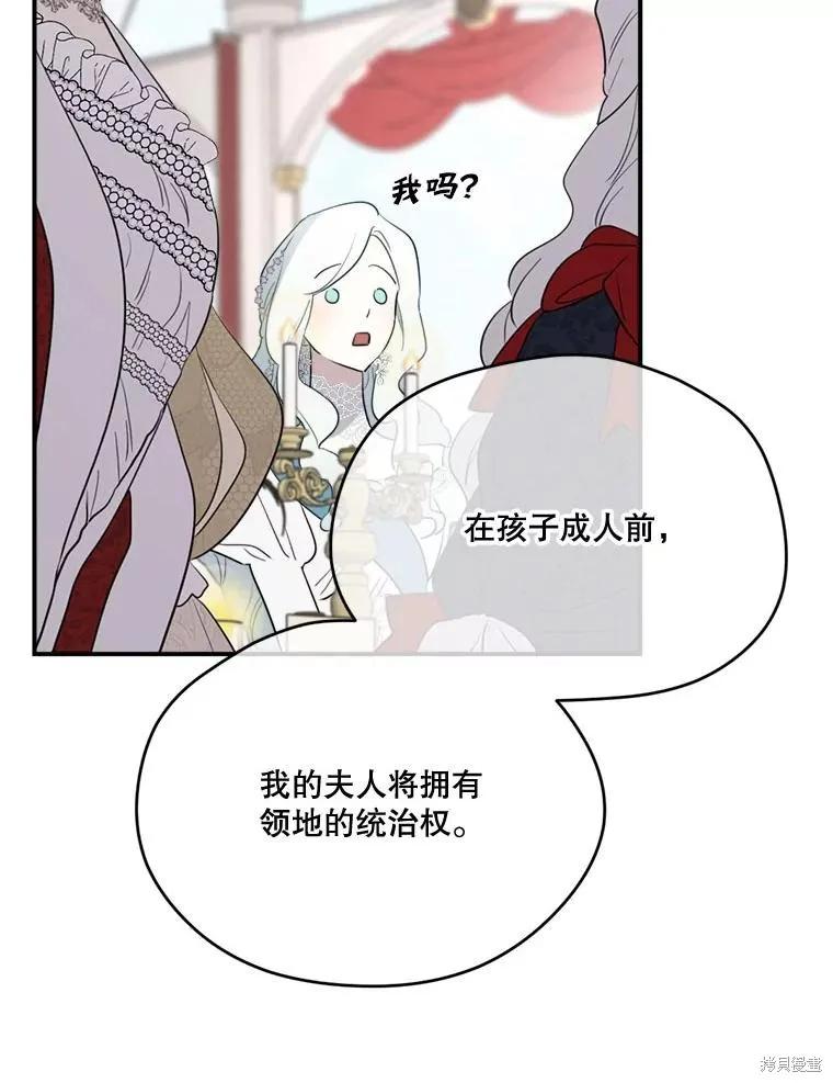 《成为男主的继母》第115话 第78页
