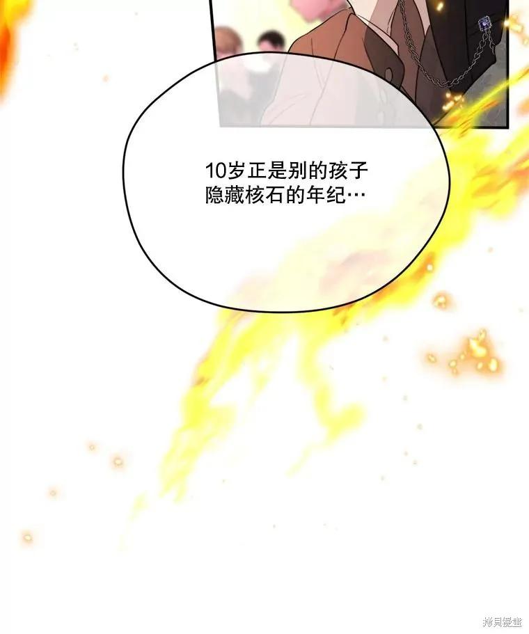 《成为男主的继母》第115话 第42页