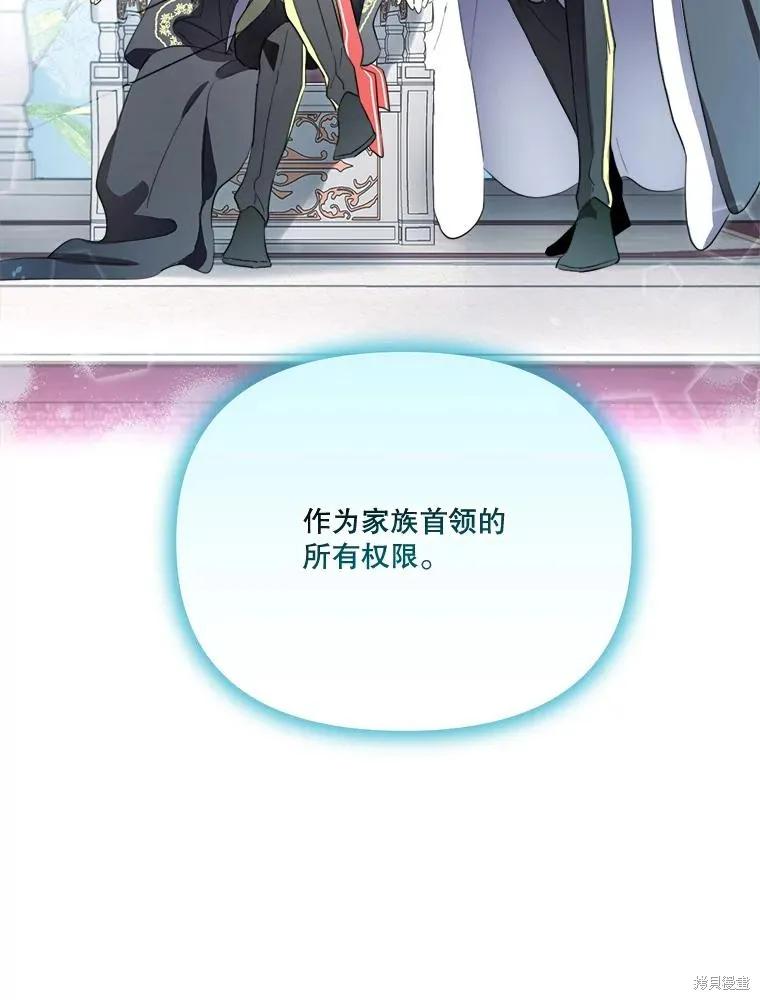 《成为男主的继母》第115话 第76页