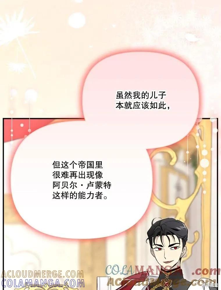 《成为男主的继母》第115话 第65页
