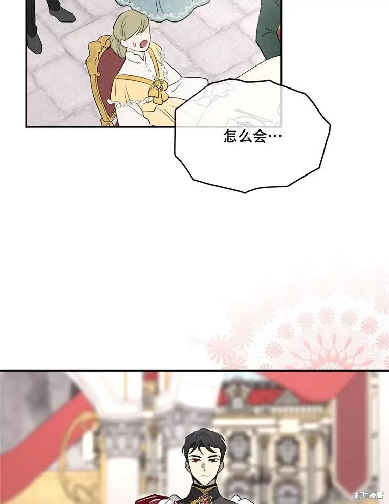 《成为男主的继母》第115话 第12页