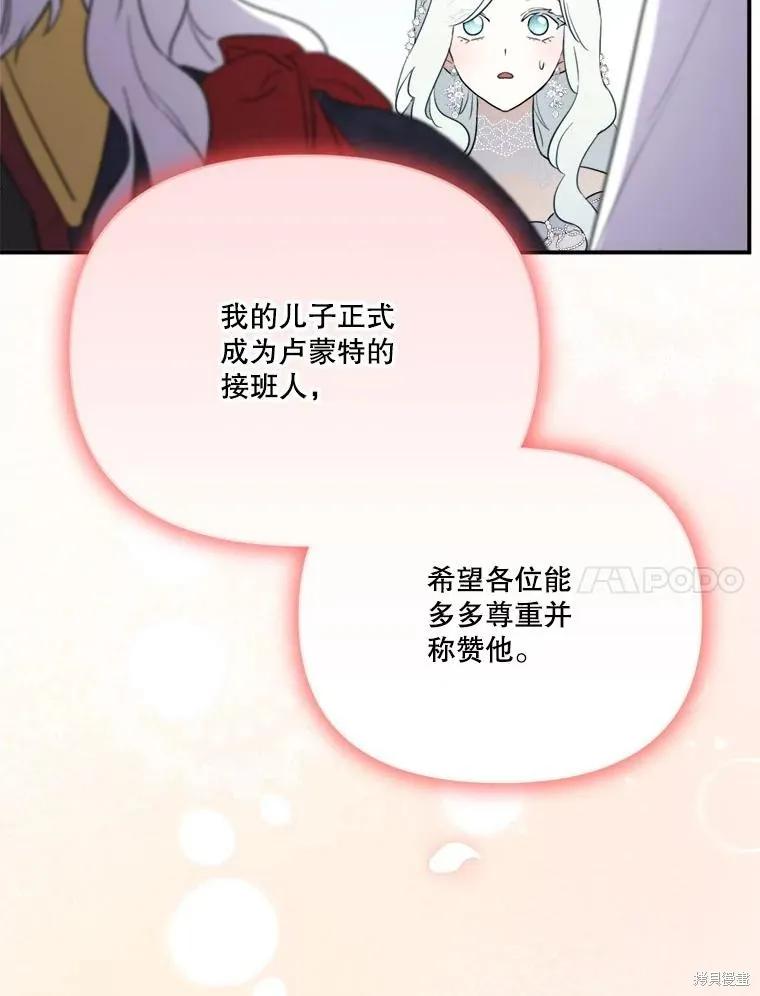 《成为男主的继母》第115话 第64页