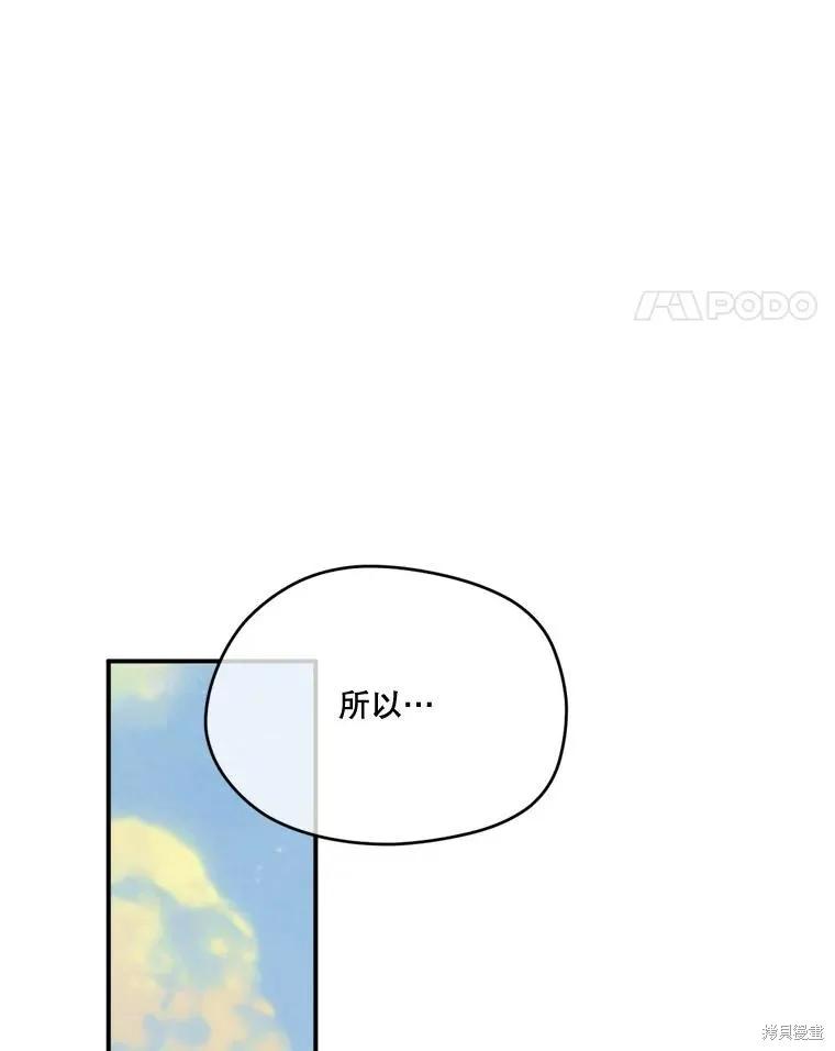 《成为男主的继母》第115话 第104页